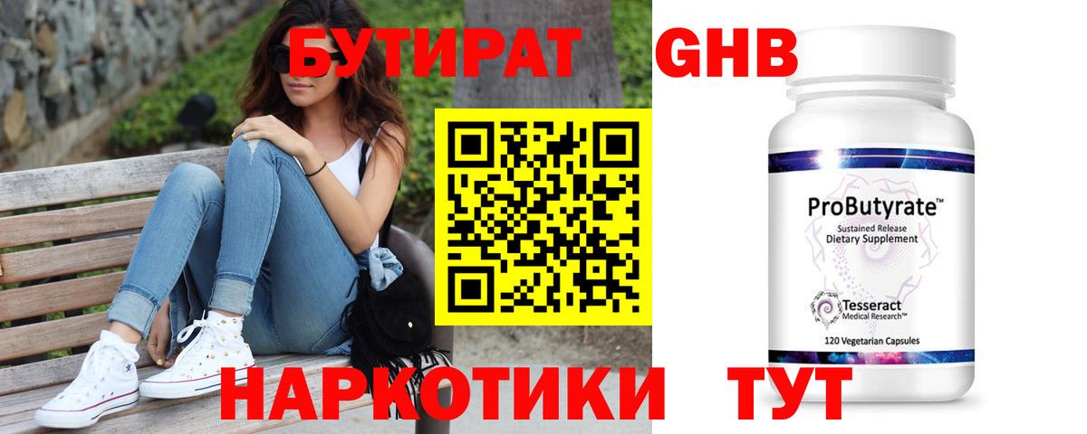 Бутират оксибутират Норильск