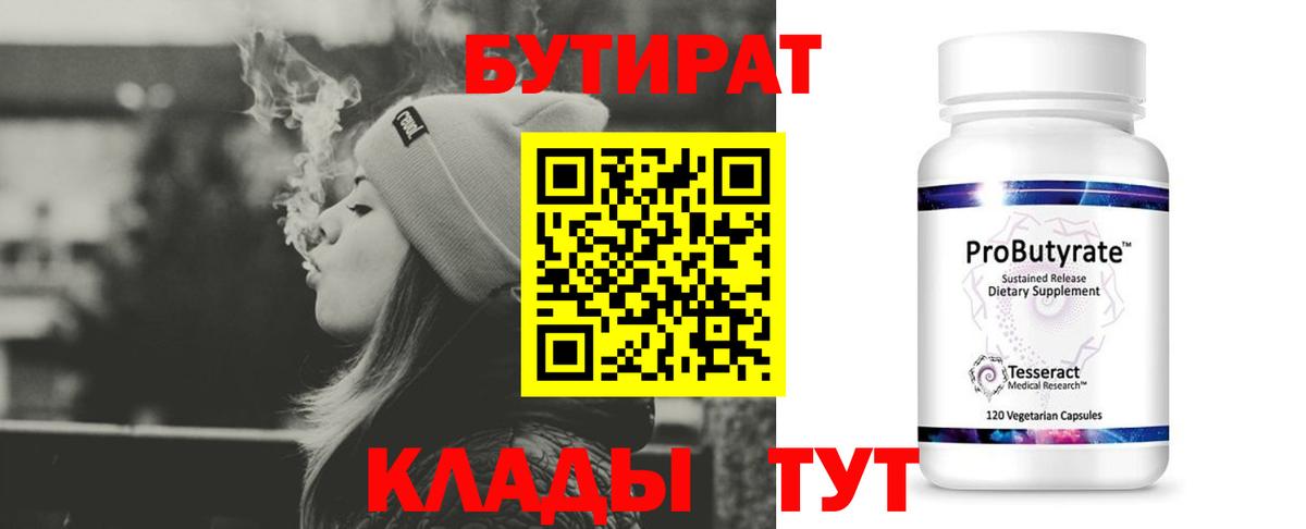 БУТИРАТ бутандиол  Вход с VPN  Норильск 
