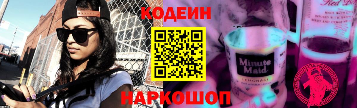 Норильск  Codein Purple Drank  Вход с VPN 