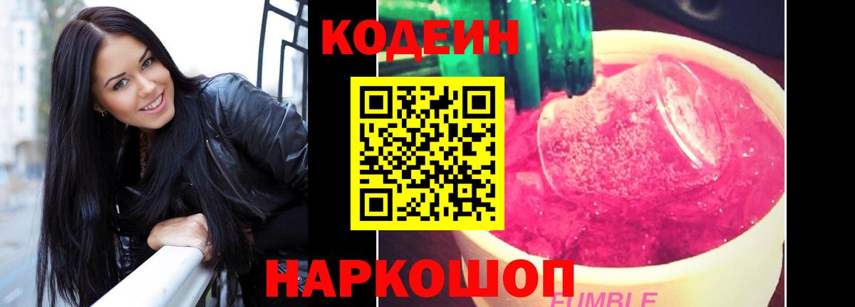 Codein Purple Drank Норильск