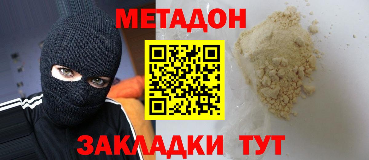 Норильск  МЕТАДОН кристалл  Вход с VPN  Метадон methadone 