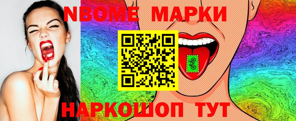 Марки NBOMe 1500мкг Норильск