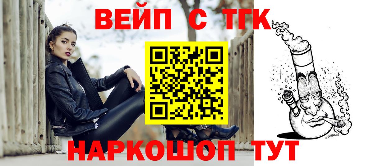Дистиллят ТГК вейп  Вход с VPN  Норильск 