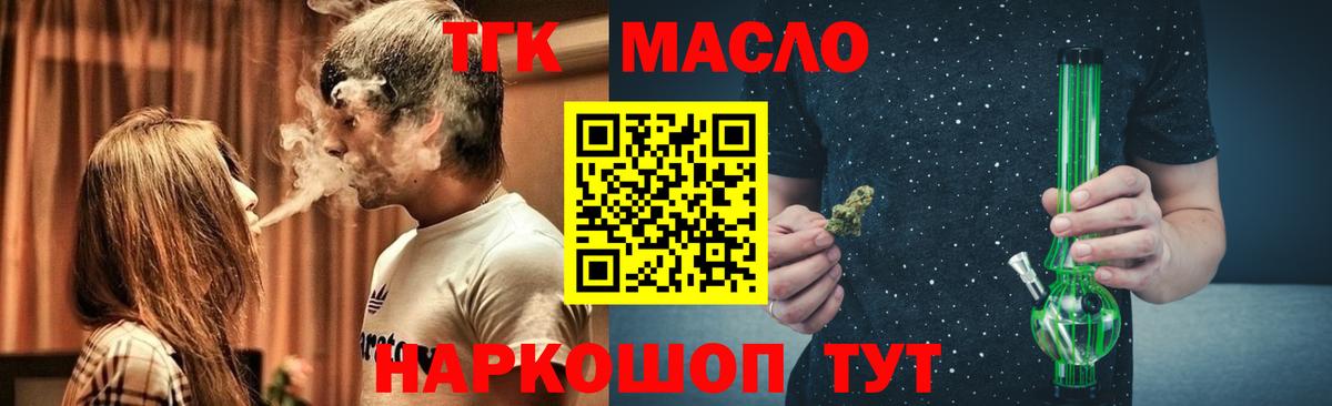 ТГК THC oil Норильск